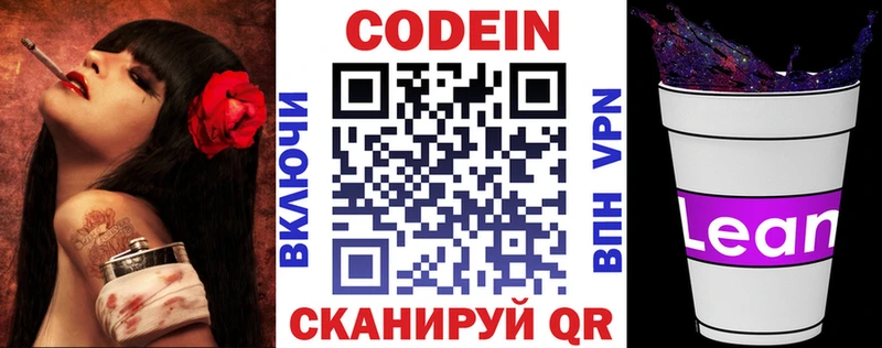 Кодеин Purple Drank  Могоча 